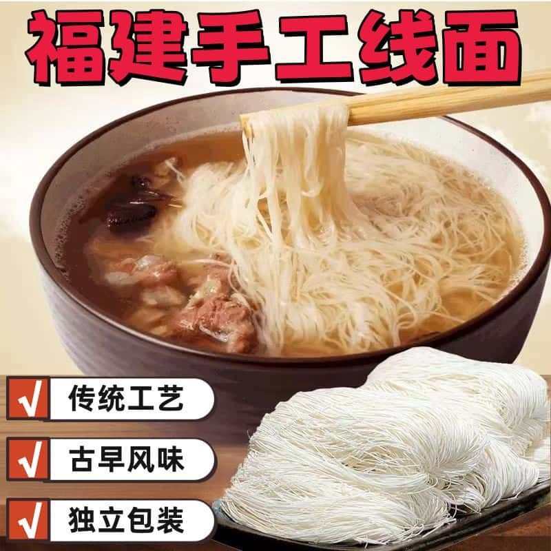12674289.福建线面福建特色面条线面 龙须面长寿面福建特产独立小包装面条