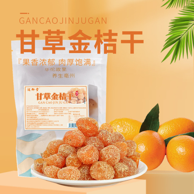 12674274.喉咙救星【甘草金桔 】精选福建金桔，优质甘草自然晒干而成 保留营养！肉质细腻柔软 吃完满口的金桔果肉香