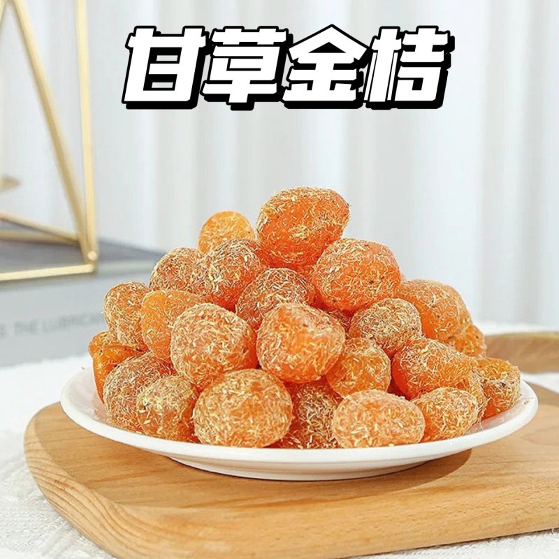 12674274.喉咙救星【甘草金桔 】精选福建金桔,优质甘草自然晒干而成 保留营养!肉质细腻柔软 吃完满口的金桔果肉香
