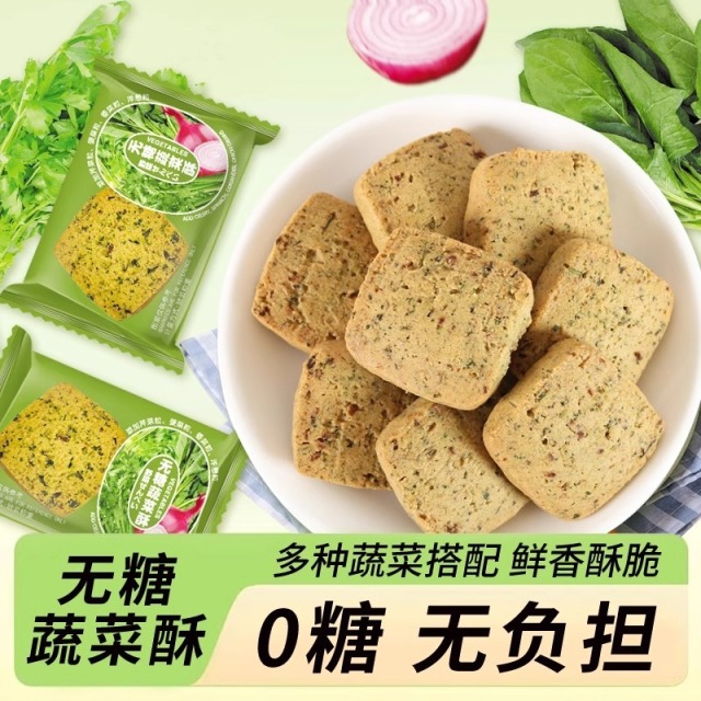 12674264.19.9到手60包!怕糖星人选它【无糖蔬菜酥】0反式脂肪酸,入口鲜香酥脆,解馋又饱腹!选用4种蔬菜+全麦粉,绿色健康零食
