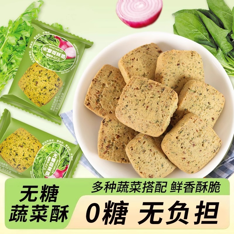 12674264.19.9到手60包!怕糖星人选它【无糖蔬菜酥】0反式脂肪酸,入口鲜香酥脆,解馋又饱腹!选用4种蔬菜+全麦粉,绿色健康零食