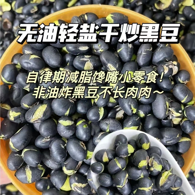 12674271.【无油轻盐香酥黑豆】精选优质绿芯黑豆,口感鲜香酥脆!健康0添加,配料表只有黑豆和食用盐,香酥美味,原汁原味,豆香十足