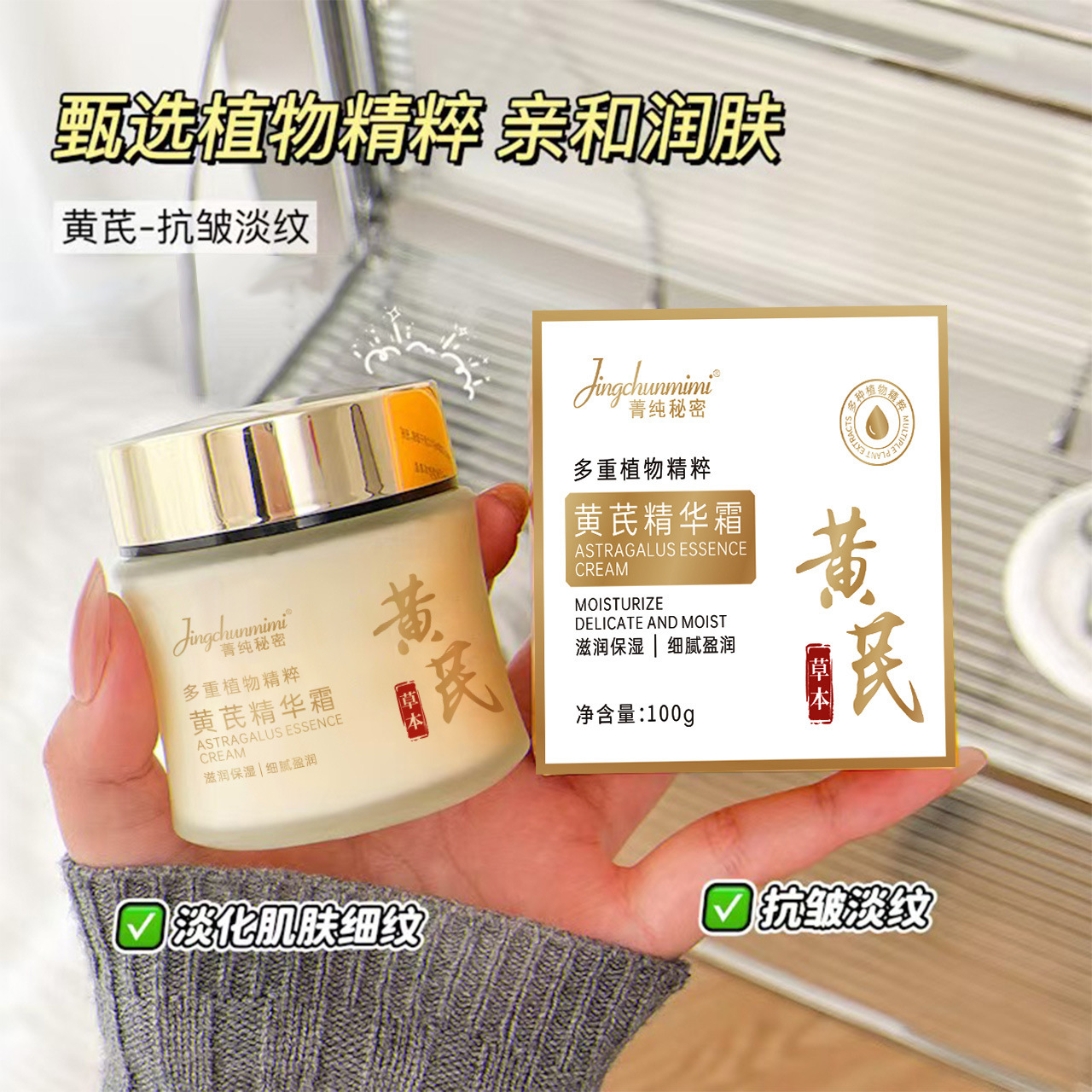 11976077.菁纯秘密黄芪精华霜滋润保湿补水抗皱淡纹紧致肌肤