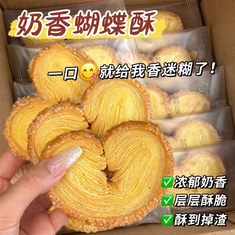 12674235.蝴蝶酥饼干超市同款奶香千层酥办公室休闲零食糕点