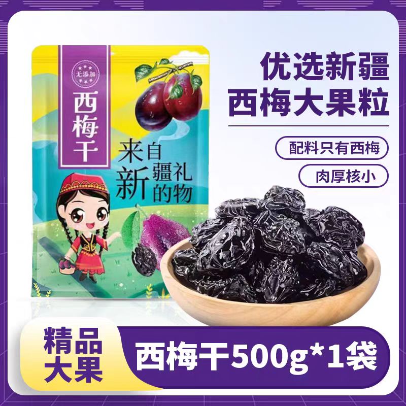 12674230.新疆西梅干(配料表只有西梅干!0糖渍 0香精 无添加剂 )口感软糯酸甜,老人小孩放心吃