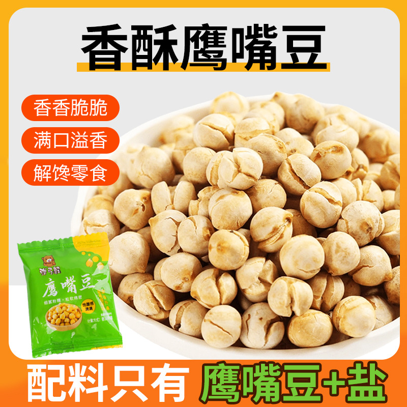 12674224.香酥鹰嘴豆熟即食小零食小包装炒货原味无油糖添加香酥杂粮豆特产