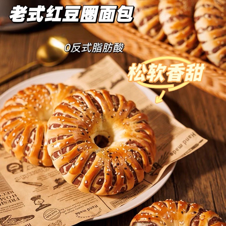12674219.早餐代餐【老式红豆圈面包】一圈圈的豆沙又软又香 无反式脂肪酸!传承老工艺,老配料,延续小时候的味道