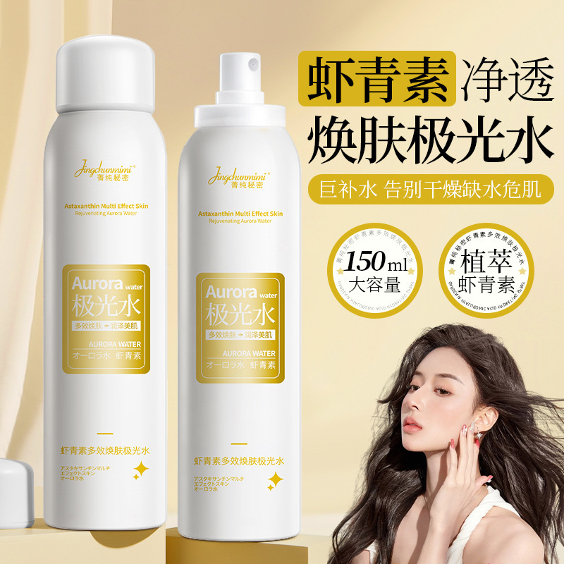 12459700.【29.9/3瓶】虾青素极光水补水保湿嫩肤提亮改善毛孔粗大爽肤水150ml/瓶