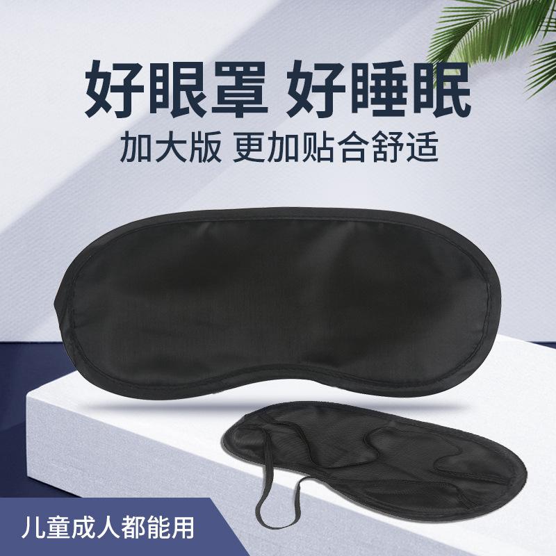 12463034.旅行睡觉眼罩遮光透气护眼家用睡眠舒适男士不压眼女