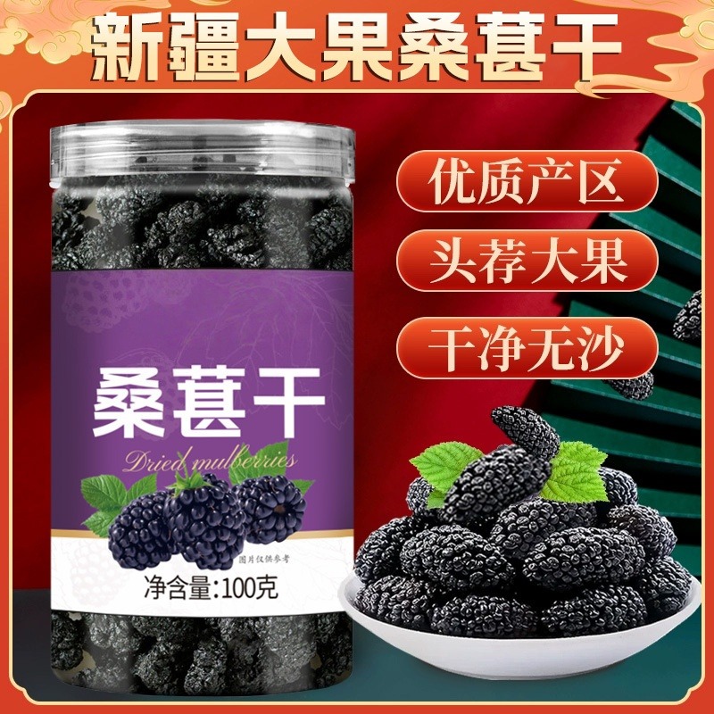 12674206.新疆桑葚干100g*3罐天然零添加 免洗即食