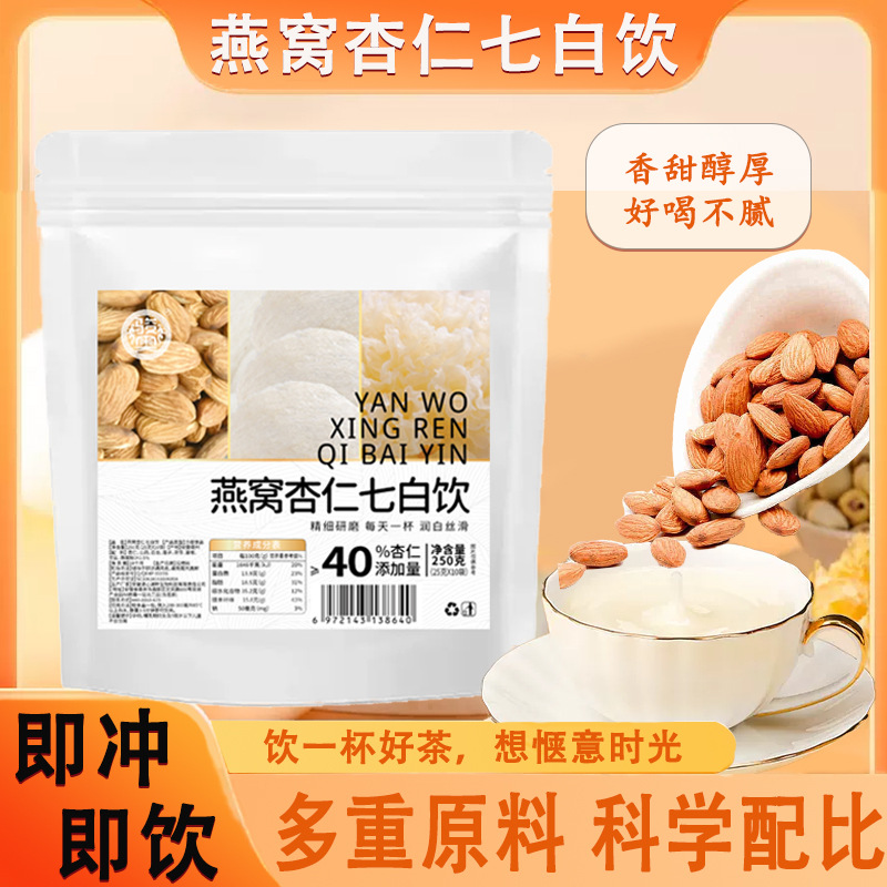 12674204.25.9到手3袋燕窝杏仁七白饮250g添加燕窝粉 配料表干净0蔗糖0香精0色素