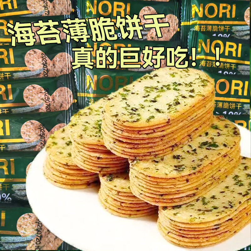 12674185.海苔薄脆饼干超薄咸味独立包装休闲解馋小吃追剧食品下午茶零食