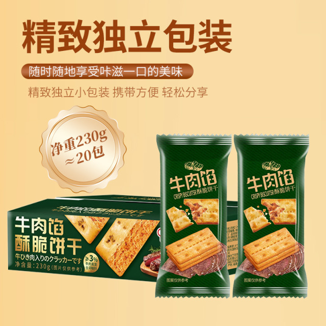 12674184.牛肉馅酥脆饼干牛肉饼干超市同款单独包装夹心馅整箱礼盒装