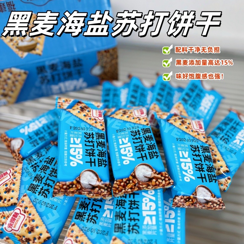 12674182.黑麦海盐苏打饼干整箱零食休闲咸味苏打代餐零食下午茶小吃食品