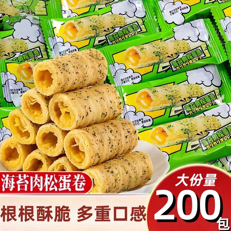 12674173.海苔肉松蛋卷酥办公室上班解馋小零食休闲小吃下午茶食品独立包装