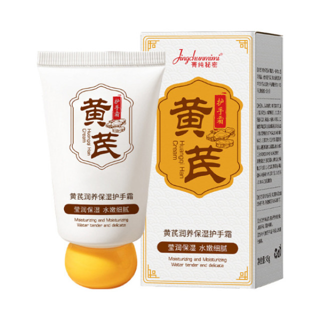 12608806.黄芪护手霜45g/支滋润保湿补水秋冬防干不油腻嫩肤保湿霜