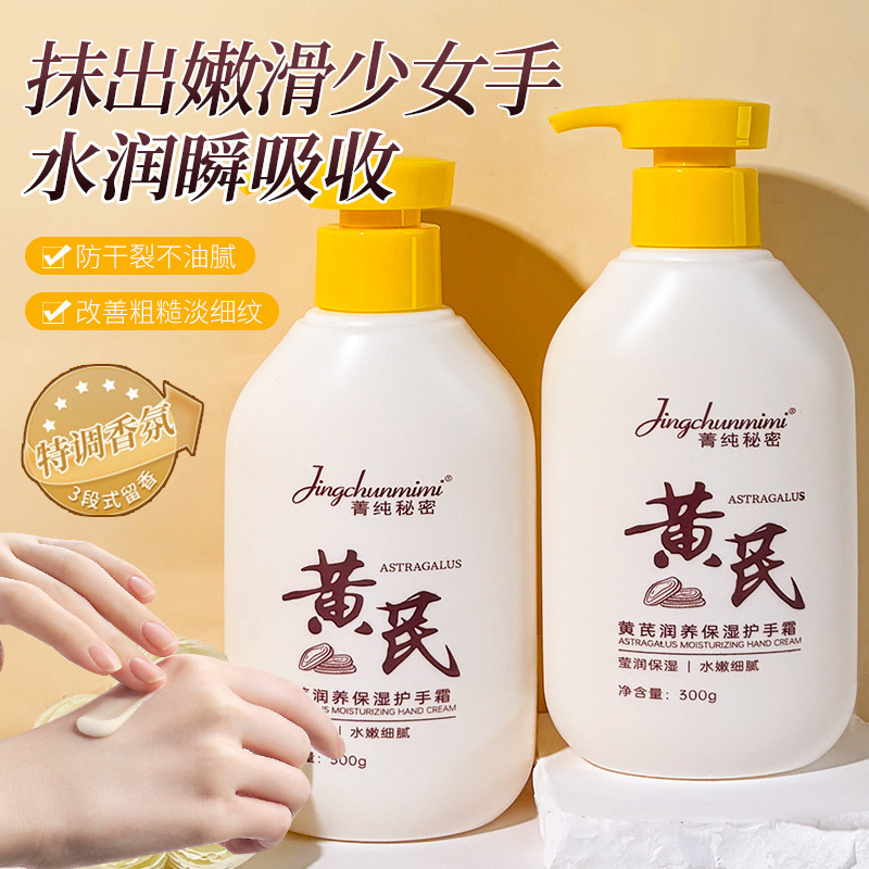 12608680.黄芪护手霜补水保湿滋润提亮嫩肤护肤防干燥粗糙