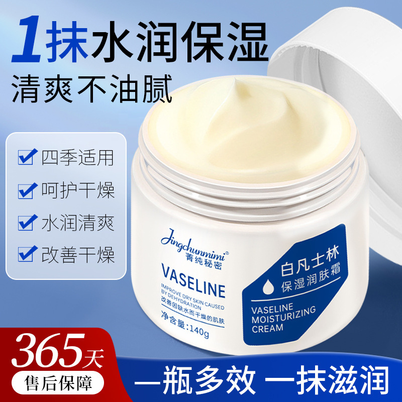 12608727.白凡士林面霜140g/罐冬季护肤补水保湿身体乳雪花膏不粘腻