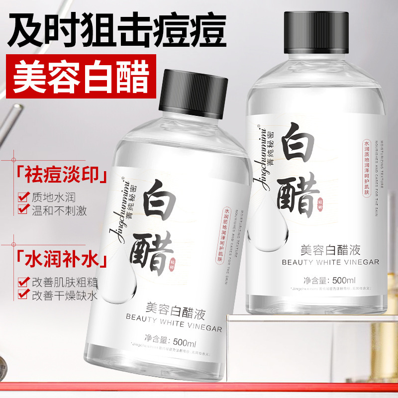12609871.美容白醋液500ML/瓶补水保湿改善粗糙收缩毛孔温和舒缓湿敷精华液