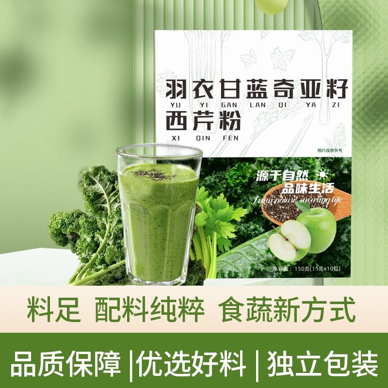 12608466.羽衣甘蓝奇亚籽西芹粉150克盒装膳食纤维饱腹独立包装