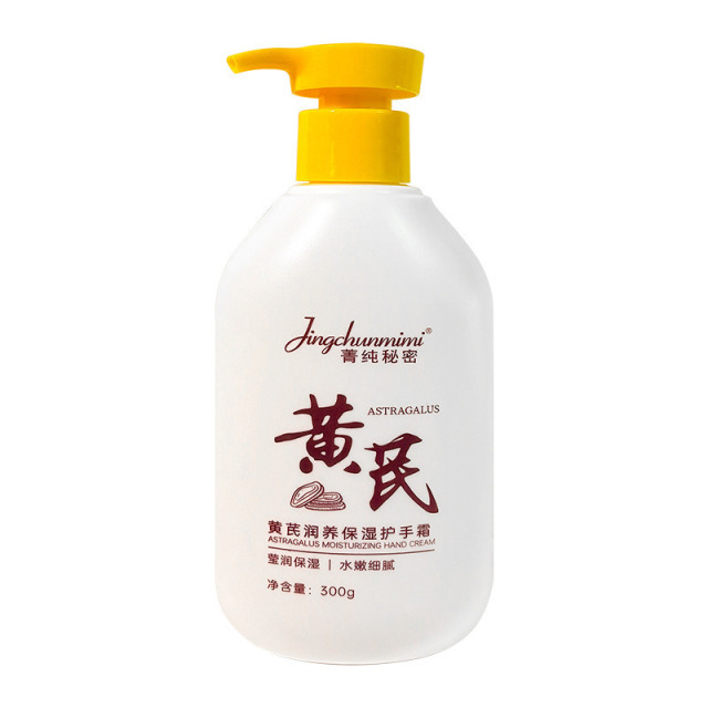12608680.黄芪护手霜补水保湿滋润提亮嫩肤护肤防干燥粗糙