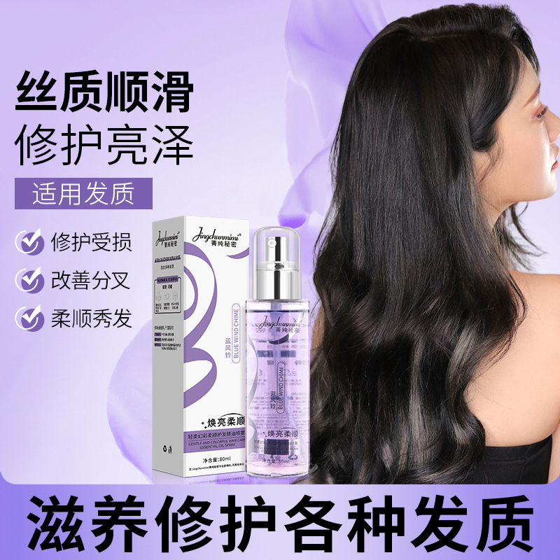 12609571.护发精油喷雾80ml/瓶烫染发质干枯毛躁发廊柔顺精油