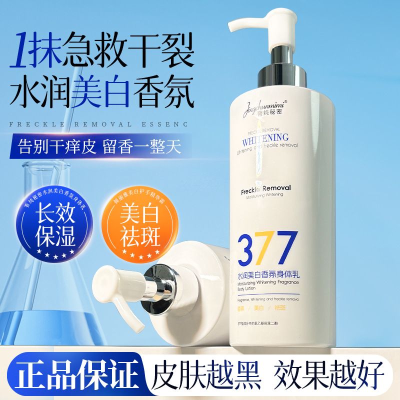 12609818.377美白香氛身体乳300g/瓶补水保湿润肤提亮滋润烟酰胺润肤霜乳