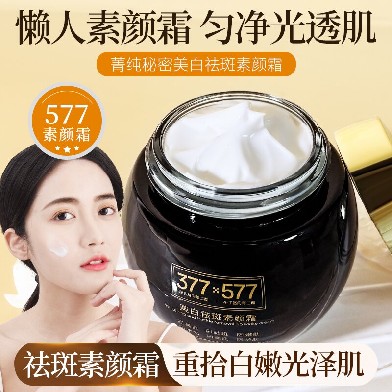 12610500.377+577美白祛斑抗皱霜120g/瓶焕白年轻肌水嫩有光泽易吸收