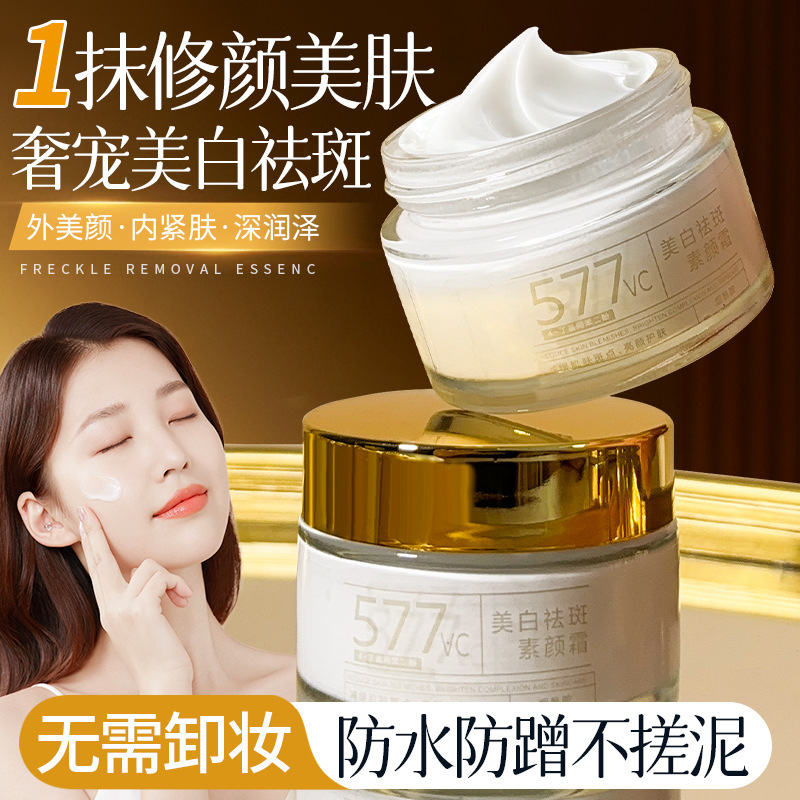 12610453.577美白素颜霜30g/罐淡斑提亮嫩肤保湿贵妇膏懒人素颜霜多效合一