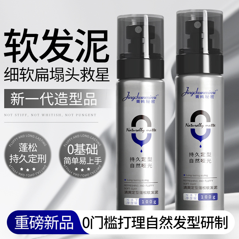 12610800.发胶发廊理发店造型定型专用干胶蓬松喷雾100g/瓶