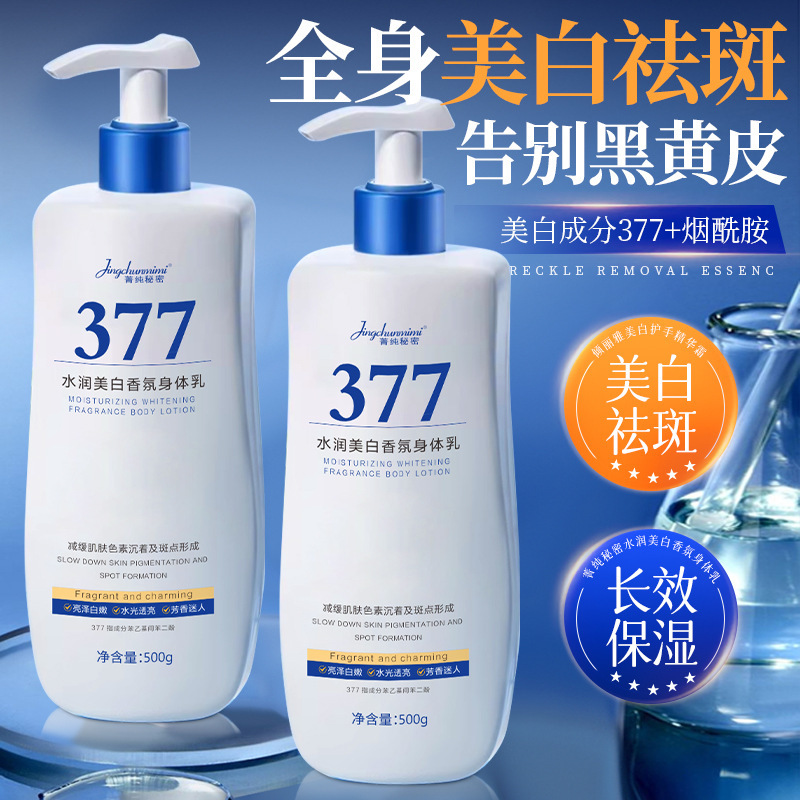 12610705.美白嫩肤身体乳500g/瓶自然遮瑕烟酰胺滋润补水保湿美白肤色