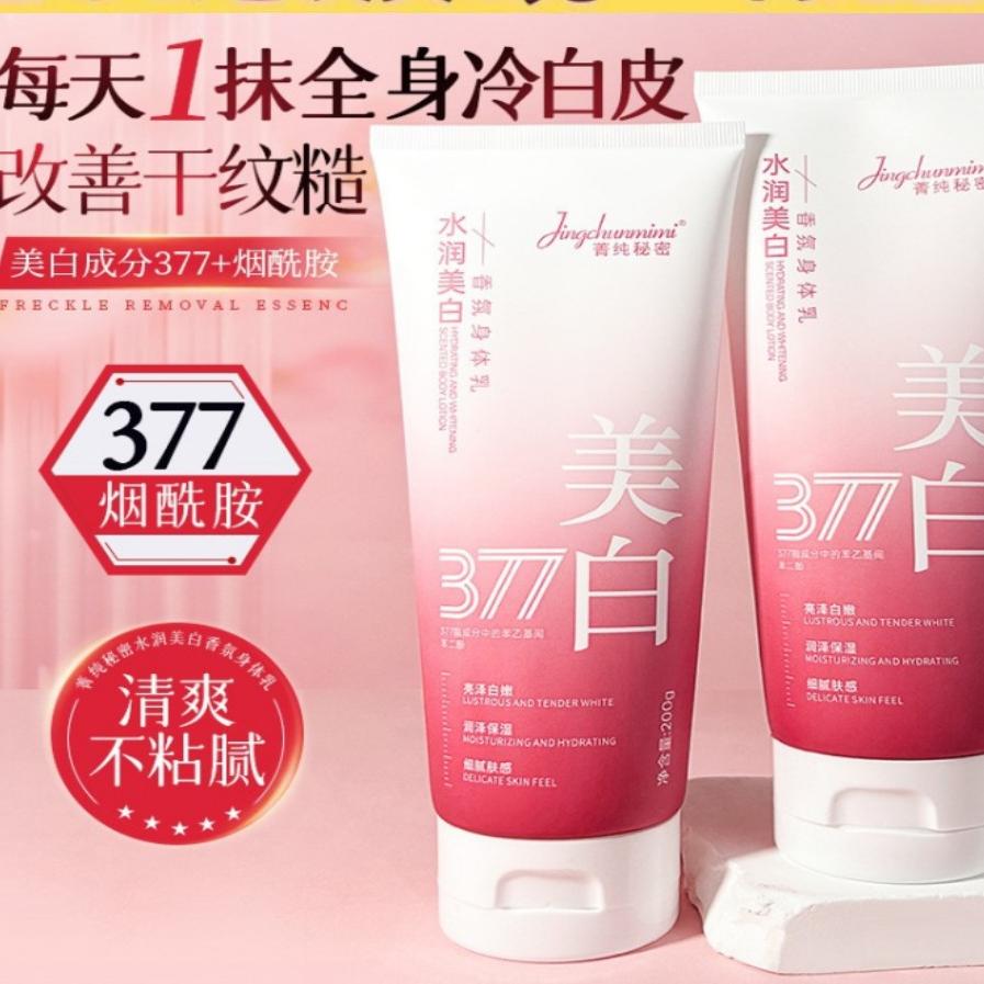 12610607.377美白香氛身体乳美白嫩滑秋冬细腻保湿滋润肌肤保湿霜