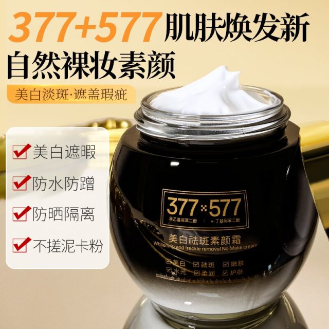 12610500.377+577美白祛斑抗皱霜120g/瓶焕白年轻肌水嫩有光泽易吸收