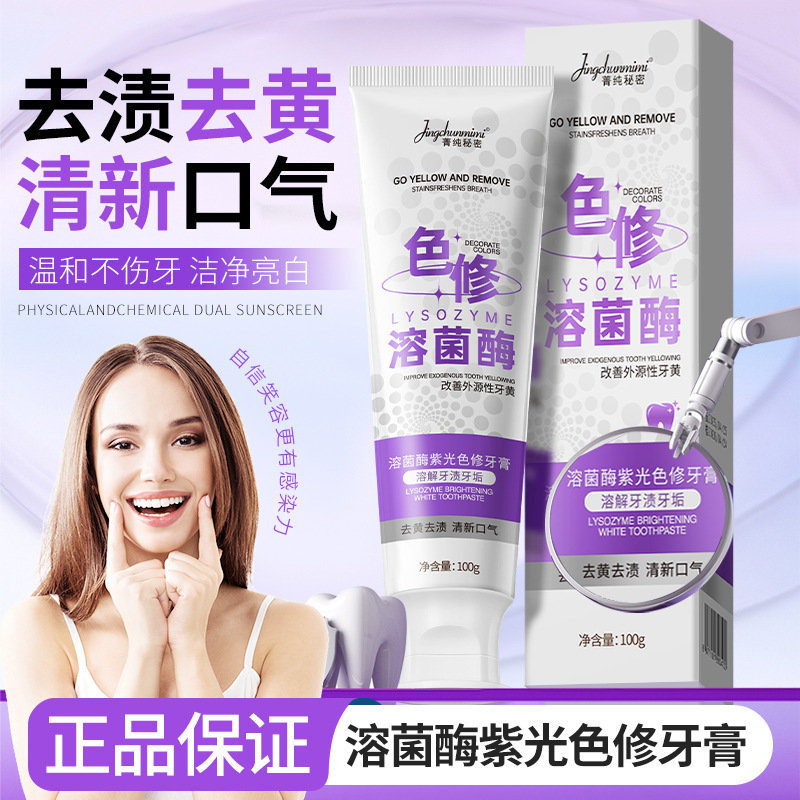 12611338.去渍美白牙膏100g/盒溶渍亮白牙齿清新口气除异味护龈牙膏清洁亮白