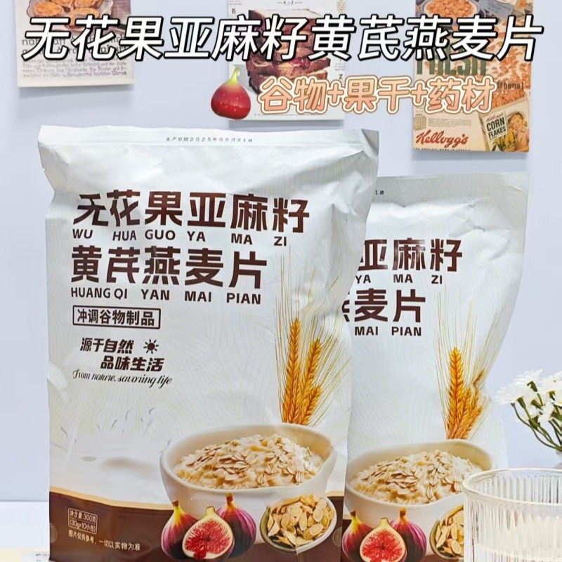 12621281.【19.9到手2大袋】无花果亚麻籽黄芪燕麦片300g配料干净0添加独立小包装冲泡即食早餐代餐