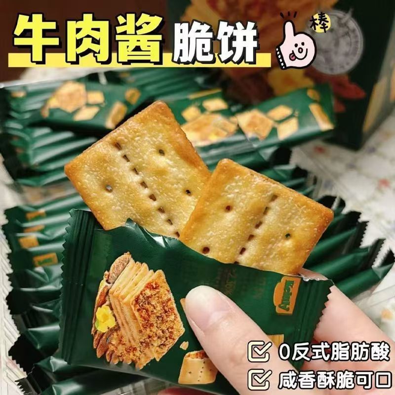 12652662.牛肉味酥脆饼干咸香风味肉松夹心薄脆下午茶休闲零食
