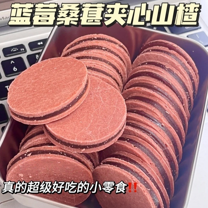 12698674.酸酸甜甜超开胃【蓝莓桑葚夹心山楂】满满花青素!添加桑葚/蓝莓,酸甜果香营养丰富