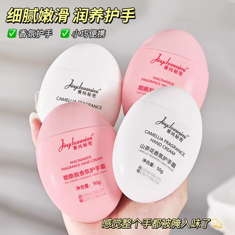 12706801.烟酰胺鹅蛋护手霜50g/瓶嫩白保湿便携山茶花香氛手霜防干裂秋冬