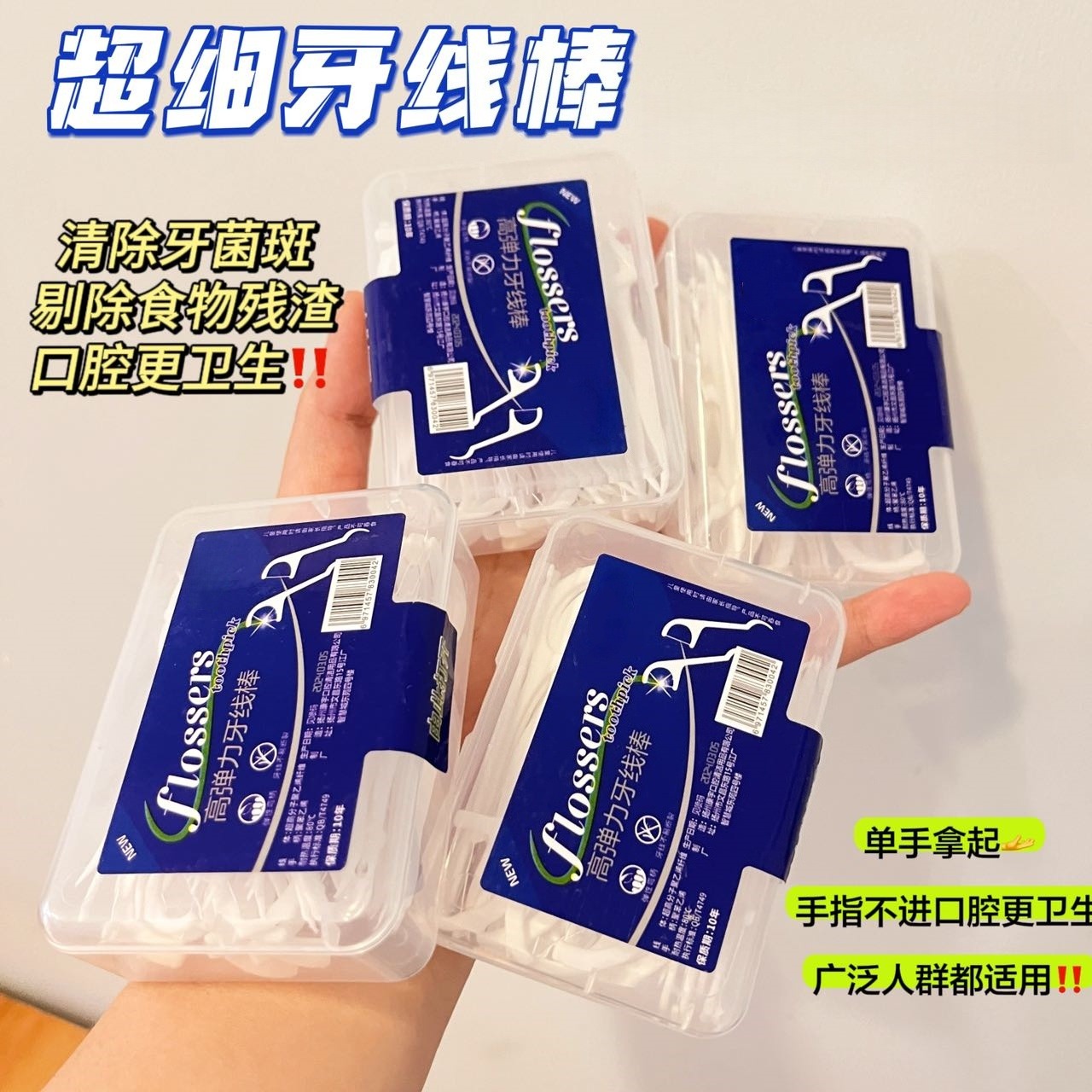 12712145.【五盒牙线】牙线超牙线棒家庭装高拉力线剔牙线弓形牙签清洁线牙齿护理细