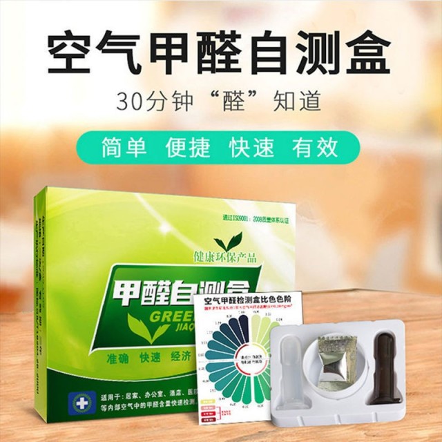 12719326.甲醛清除剂自测盒除甲醛家用检测试剂甲醛测试盒新房新车检测
