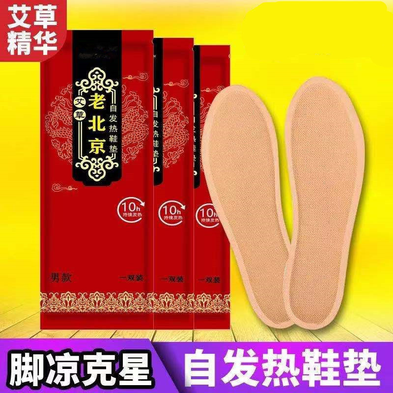12718583.老北京艾草自发热鞋垫冬季男女暖脚神器暖脚宝贴加热鞋垫保暖足贴