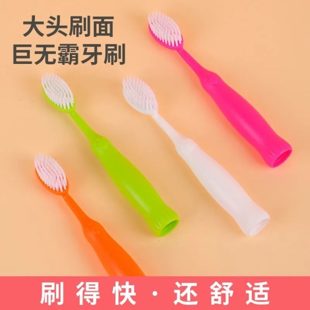 12722512.巨无霸大头牙刷成人软毛清洁耐用高档细毛宽头学生情侣家用牙刷