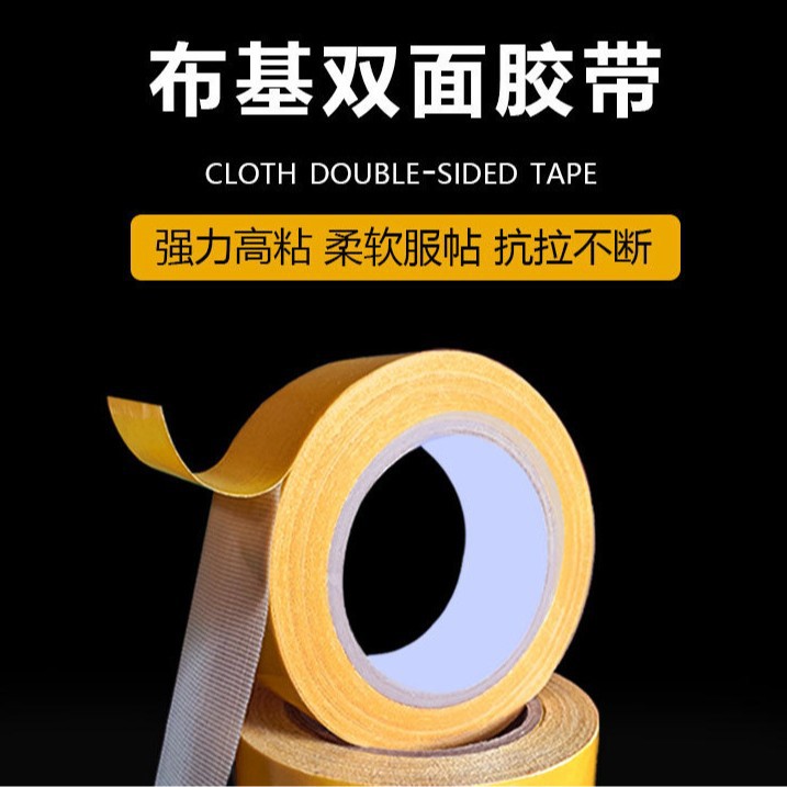 12722737.网格双面胶不留痕高粘度布基胶带强力固定贴粘地毯防水透明无痕墙