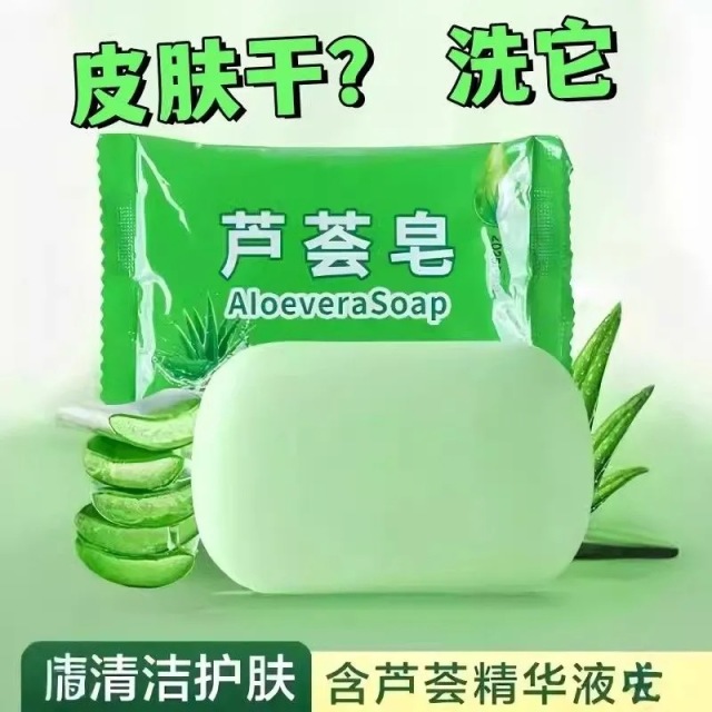 12722565.芦荟皂洗脸洗澡洗头沐浴洗手肥皂清洁洁面皂清爽祛螨除油香皂