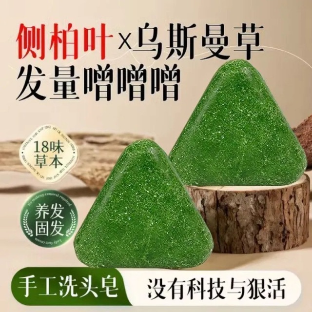 12723040.养发控油清洁头皮香皂侧柏叶乌斯曼草洗发皂草本手工皂洗头皂