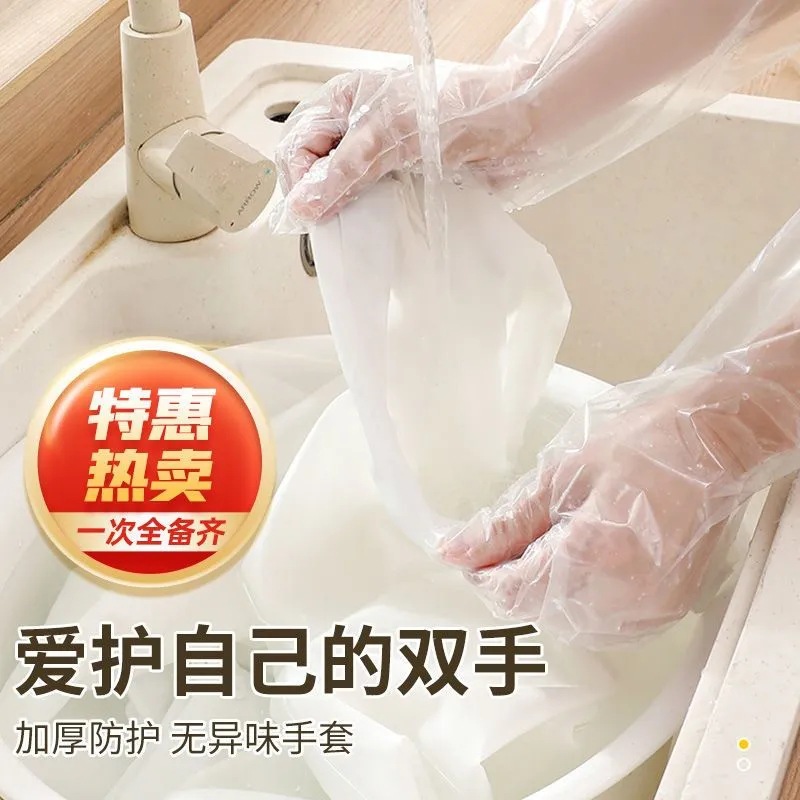 12723385.一次性cpe长臂家务手套厨房洗碗洗菜清洁加厚长松紧口防水油
