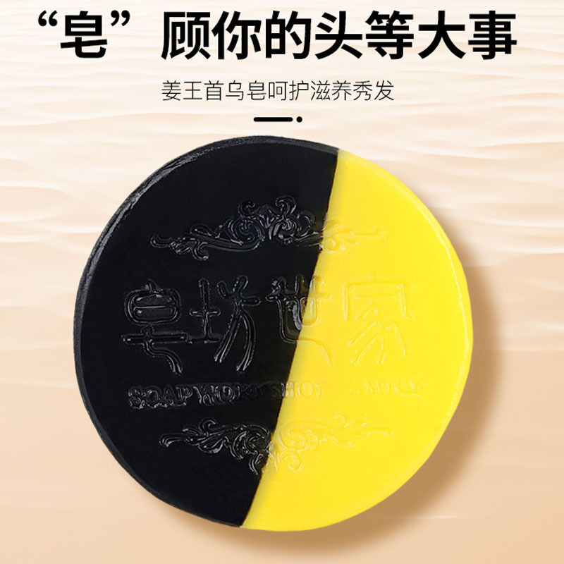12722723.姜王何首乌手工皂精油皂洗头香皂洗发皂除螨香皂养发润发100g