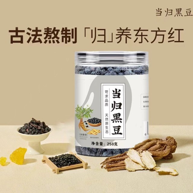 12744362.当归黑豆250g即食零食纯手工古法熬制煮特产