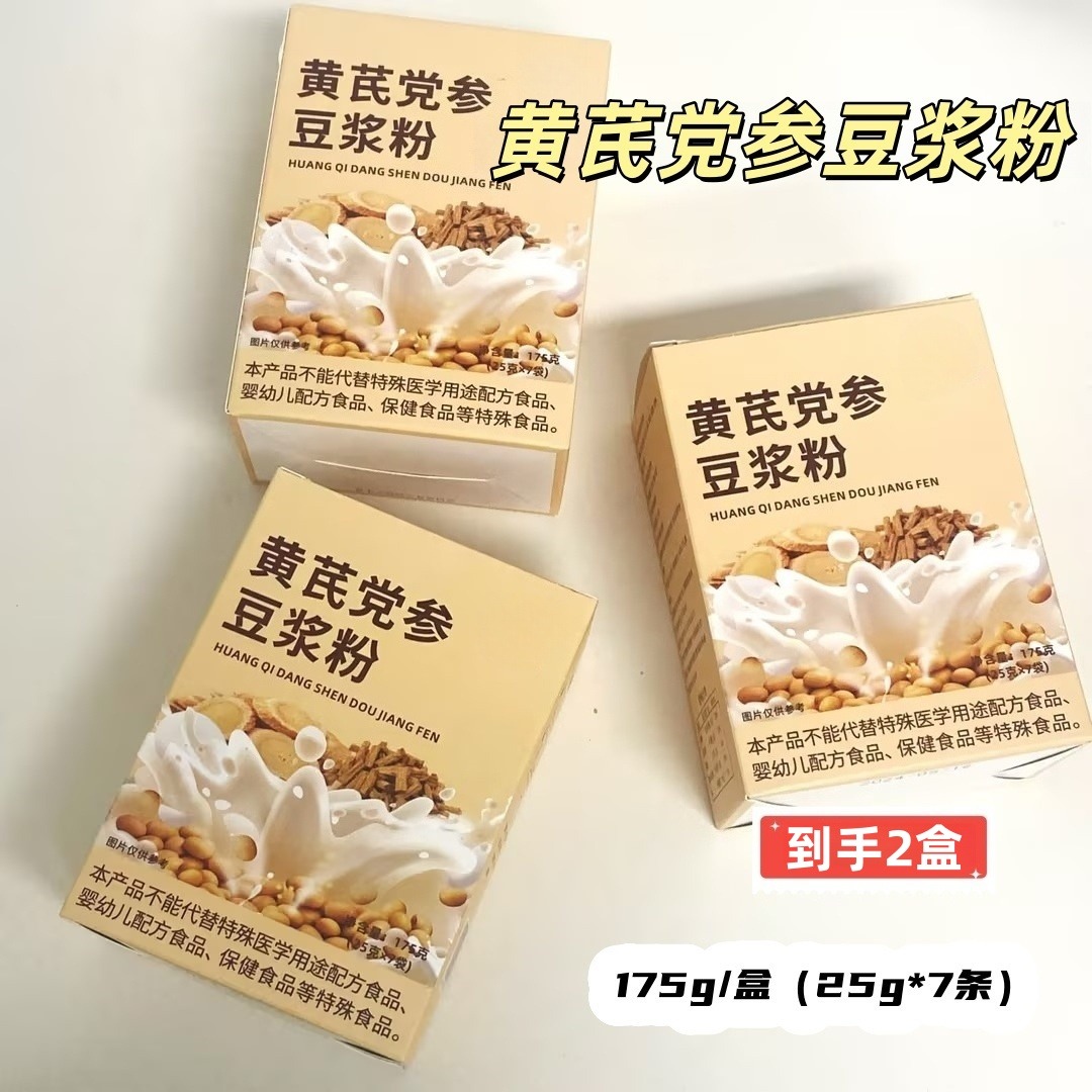 12746912.11.11两盒装黄芪党参豆浆粉无添加蔗糖当归红枣枸杞山药阿胶营养早餐