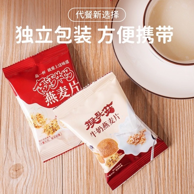 12747102.猴头菇牛奶燕麦片冲饮即食饱腹冲泡速食营养粥早代餐羹0蔗糖老少皆宜